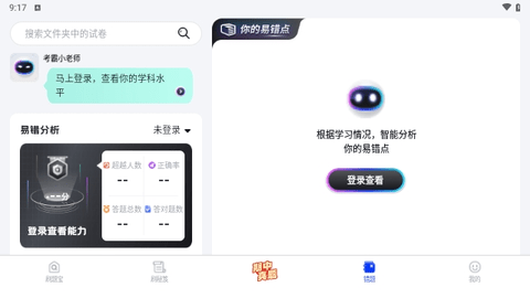 小学刷题宝