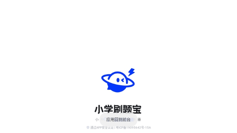小学刷题宝