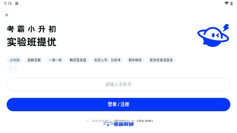 小学刷题宝