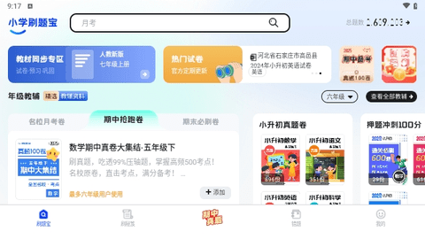 小学刷题宝