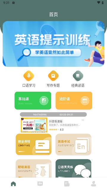 Talk口语100官方版