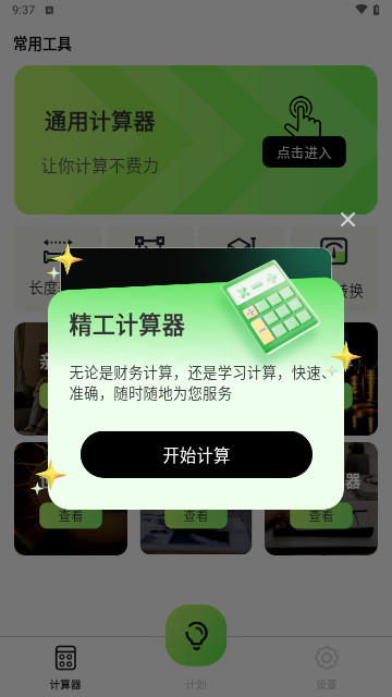 精工计算器最新版