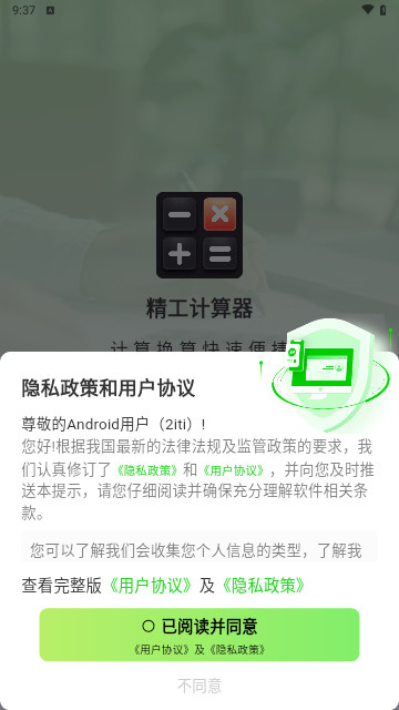 精工计算器最新版