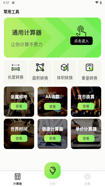 精工计算器最新版