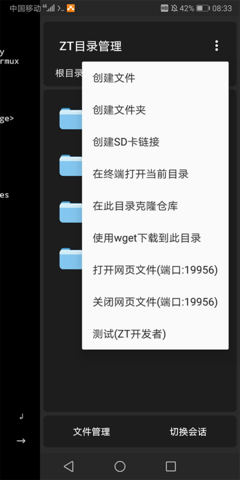 ZeroTermux最新版