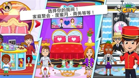 我的城市酒店公寓官方版