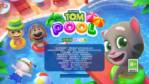 汤姆猫水上乐园手机官方版