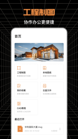 CAD极速看图手机版