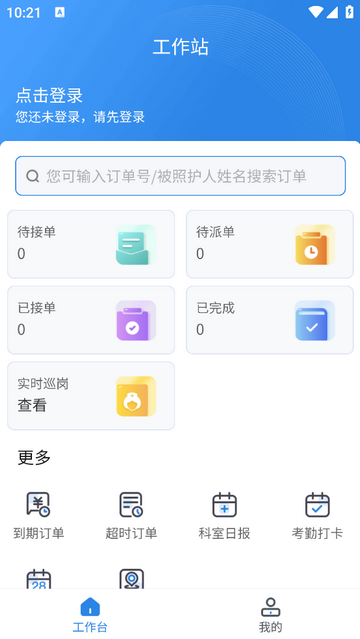 安护通服务端官方正版