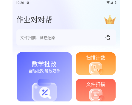 作业对对帮2025最新版