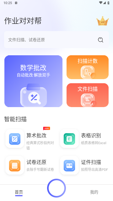 作业对对帮2025最新版