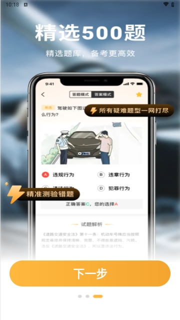 免费驾考刷题
