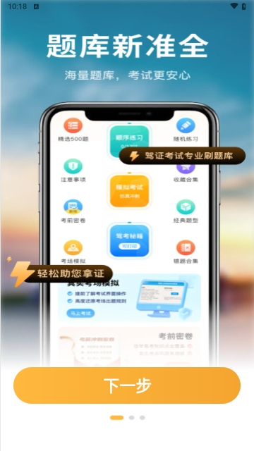 免费驾考刷题