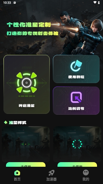 准星游戏助手Cross