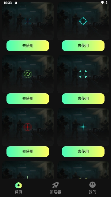 准星游戏助手Cross