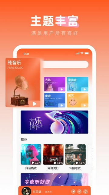 免费铃声之家最新版
