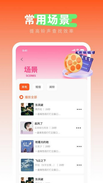 免费铃声之家最新版