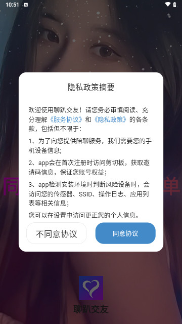 聊趴交友官方版