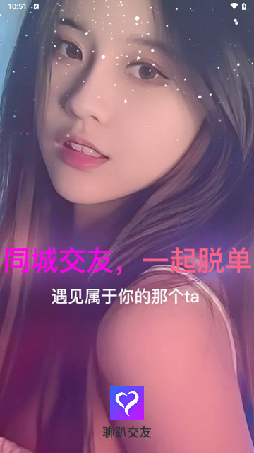 聊趴交友官方版