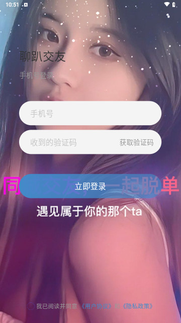 聊趴交友官方版