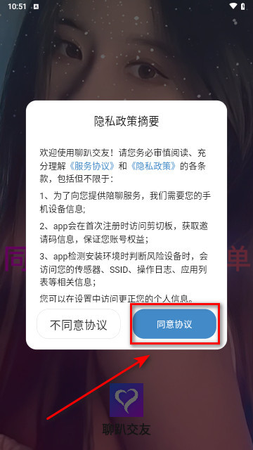 聊趴交友官方版