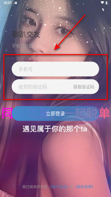 聊趴交友官方版