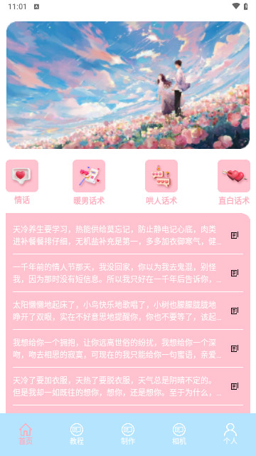 妙回输入法追爱宝典最新版