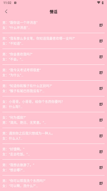 妙回输入法追爱宝典最新版