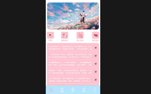 妙回输入法追爱宝典最新版