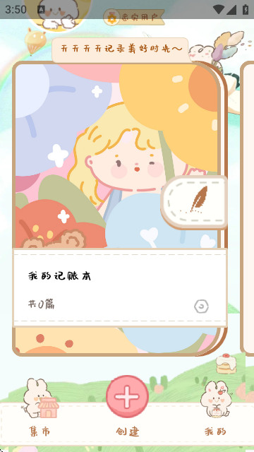 天天手帐软件官方版