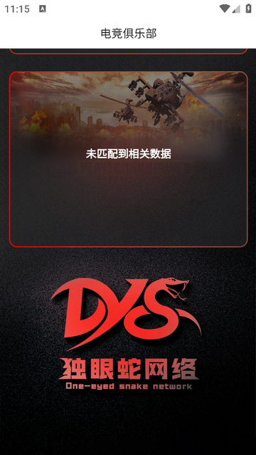 独眼蛇官方正版