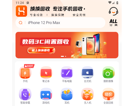 换换回收2025最新版