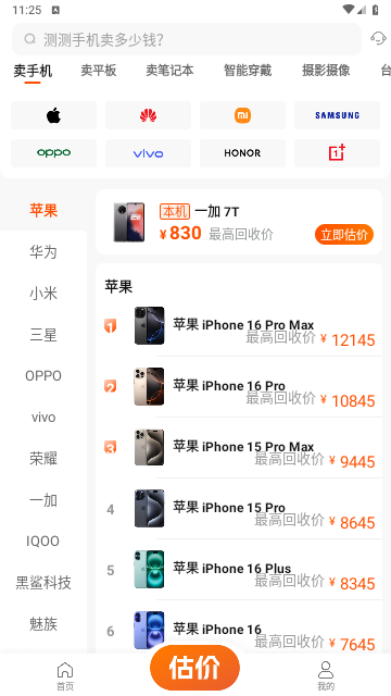 换换回收2025最新版