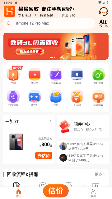 换换回收2025最新版
