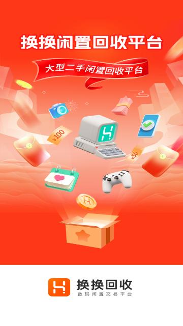 换换回收2025最新版
