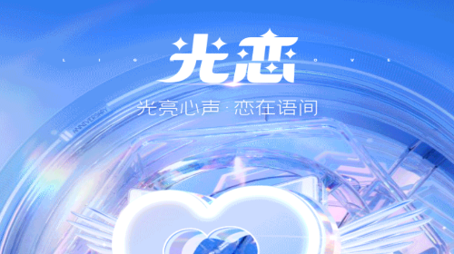 光恋官方安卓版