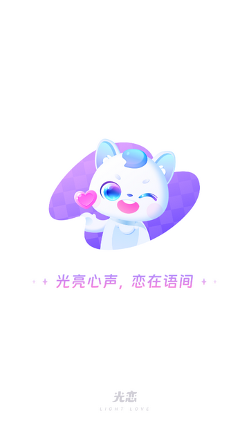 光恋官方安卓版