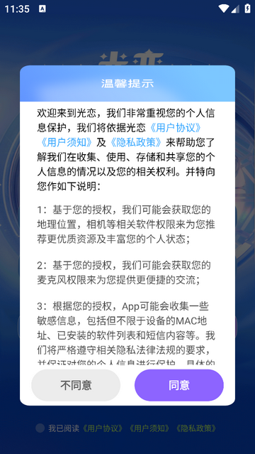 光恋官方安卓版