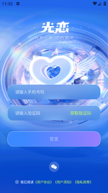光恋官方安卓版