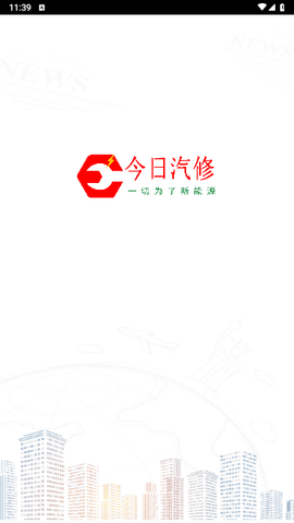 今日汽修官方版