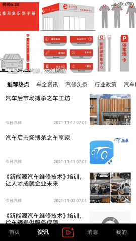 今日汽修官方版