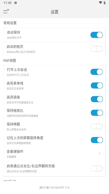 Foxit Reader中文版