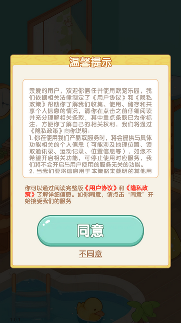 欢宠乐园最新免费版