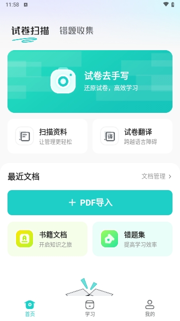 试卷去手写