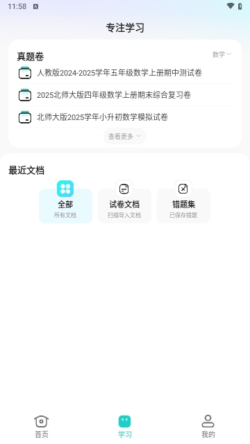 试卷去手写