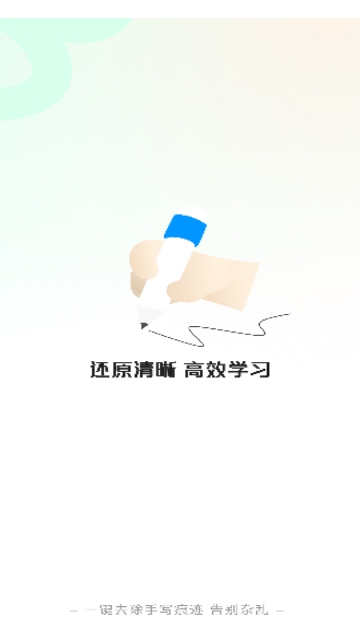 试卷去手写