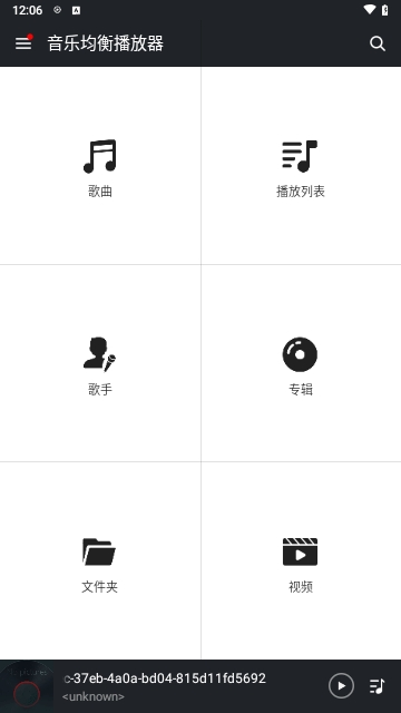 EQ Music Player