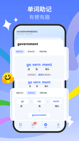 松果单词app最新版