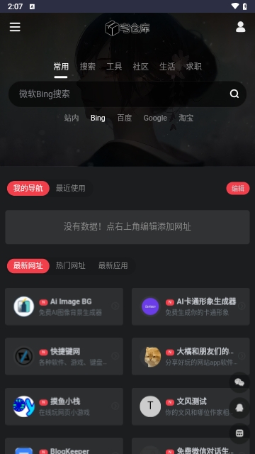 宅仓库