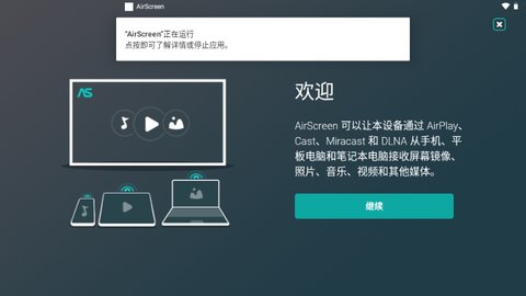 airscreen安卓最新版
